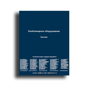 Bakery equipment production MIWE . The brochure.